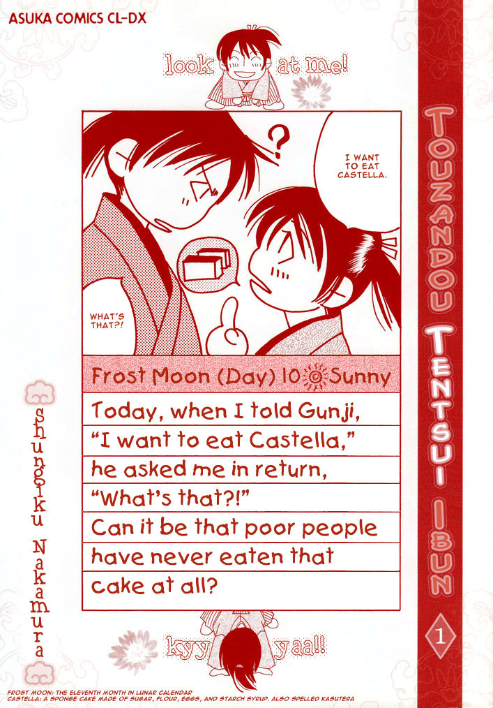 Touzandou Tentsui Ibun 第4页