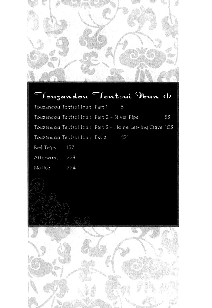 Touzandou Tentsui Ibun 第8页