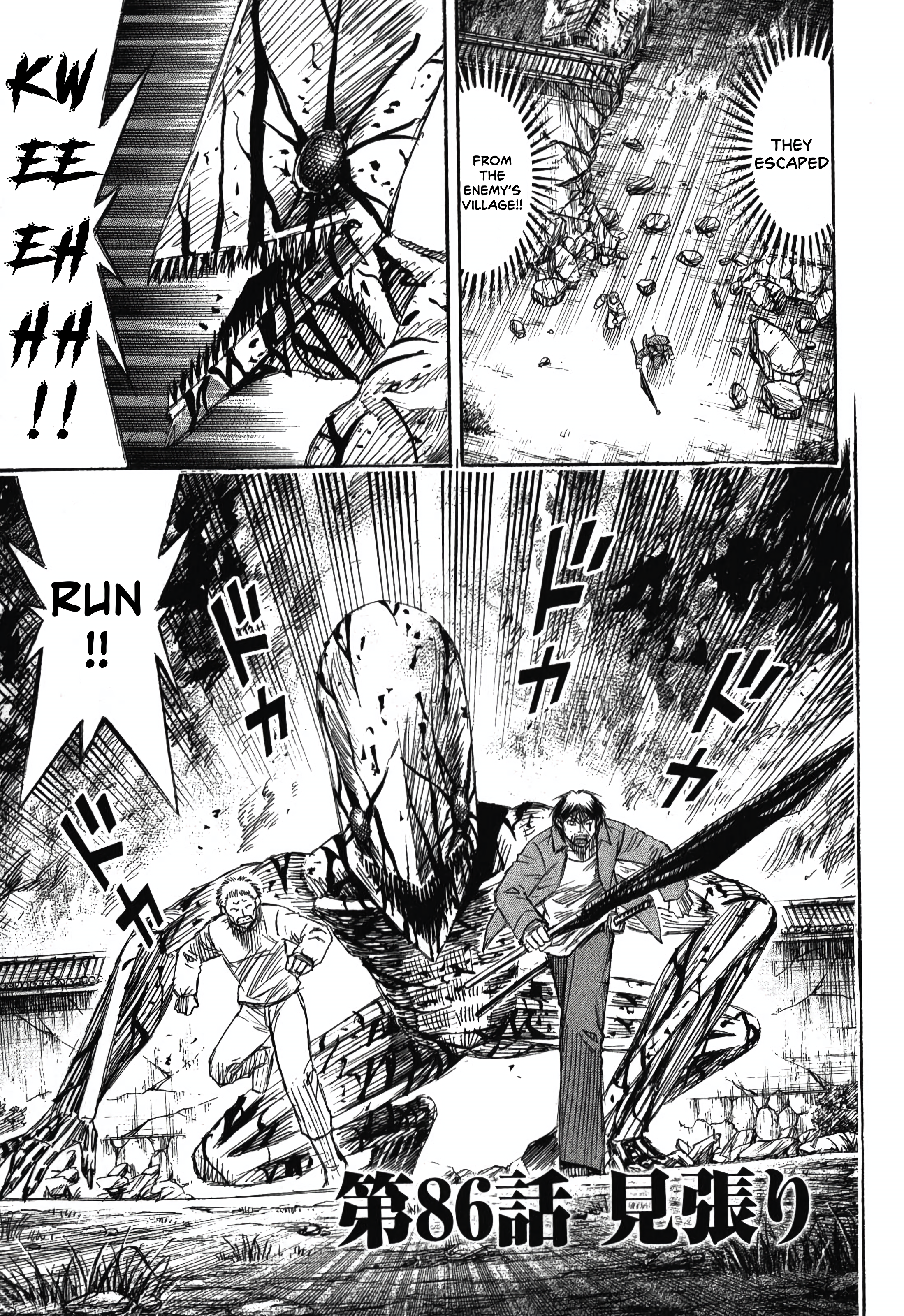 Higanjima - Saigo no 47 Hiai The lookout 第1页
