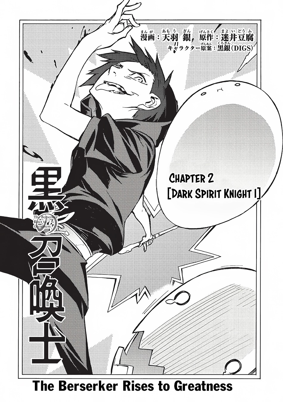 Kuro no Shoukanshi Dark Spirit Knight I 第2页