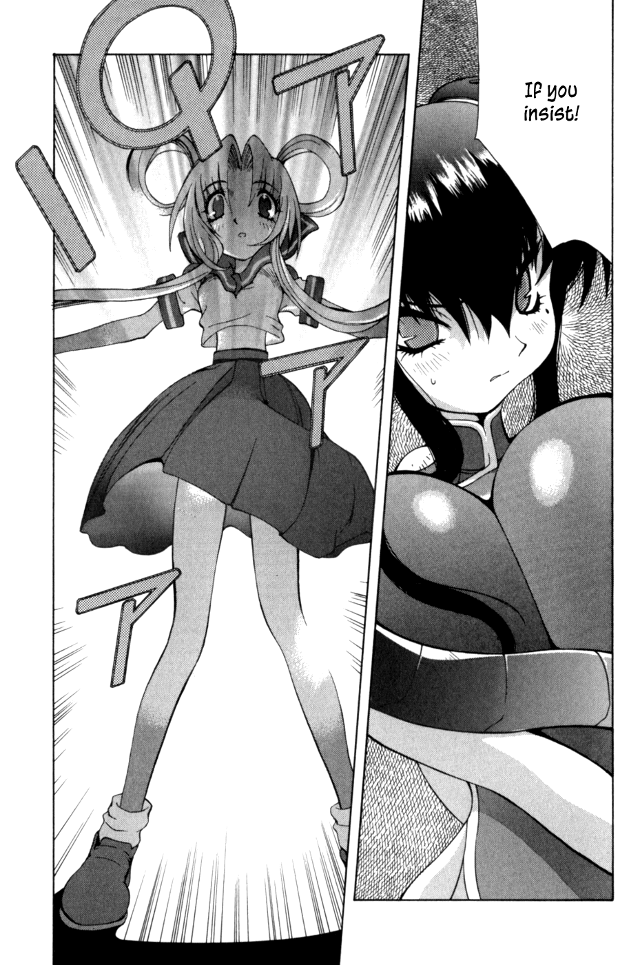 Wadatsumi Izanagi 第17页