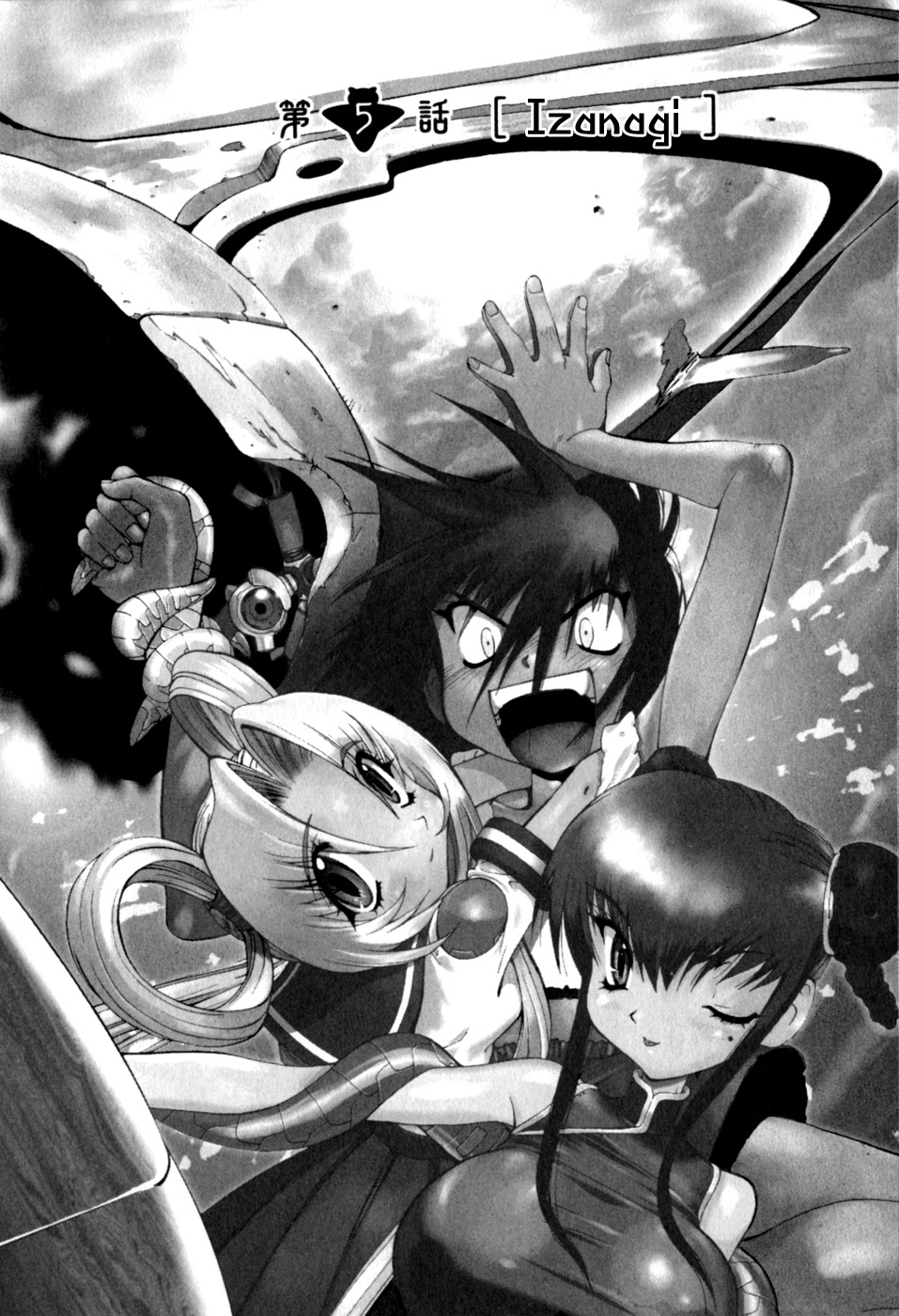 Wadatsumi Izanagi 第3页