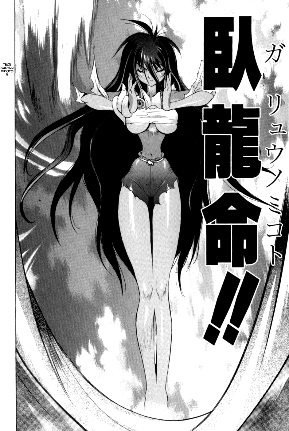 Wadatsumi Izanagi 第21页