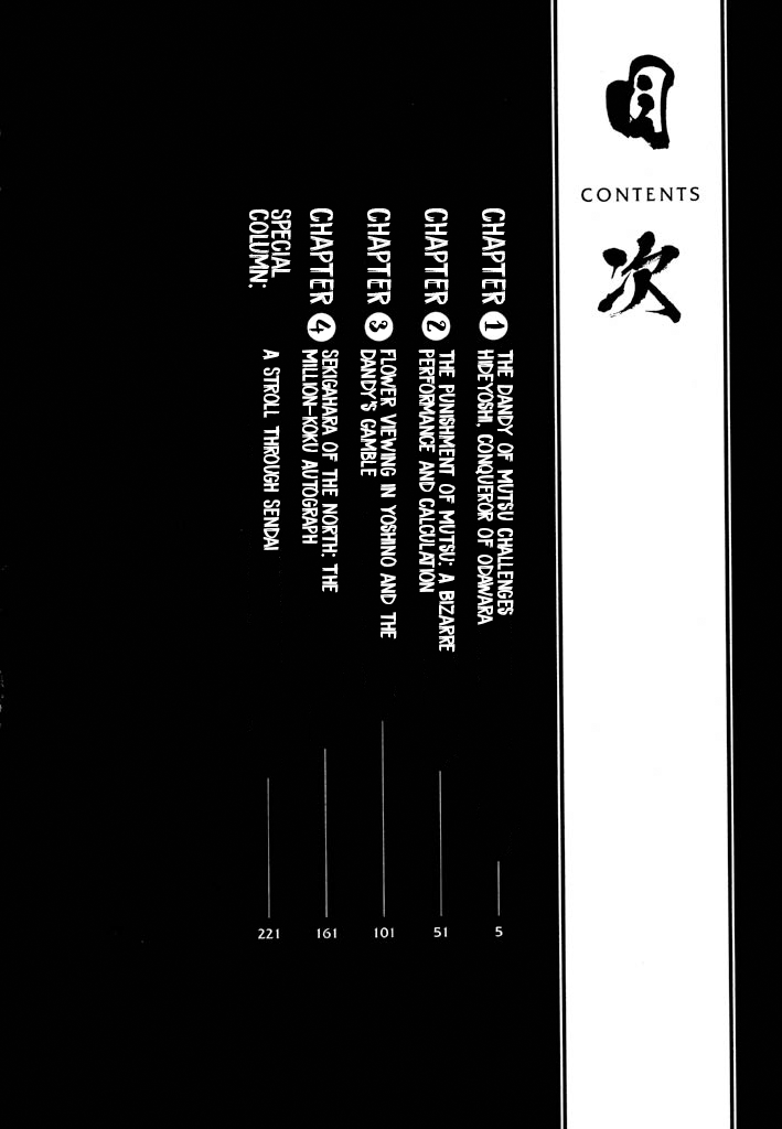 The One-Eyed Dragon, Date Masamune 第4页