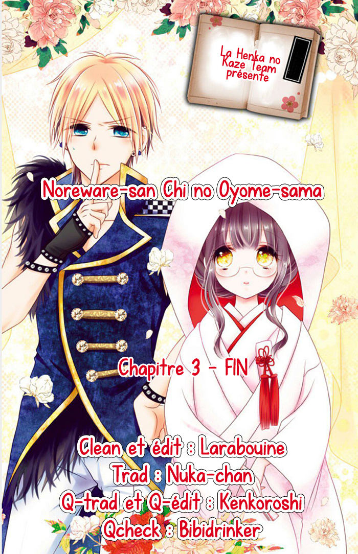 Noroware-san Chi no Oyome-sama Ch. 3 第1页