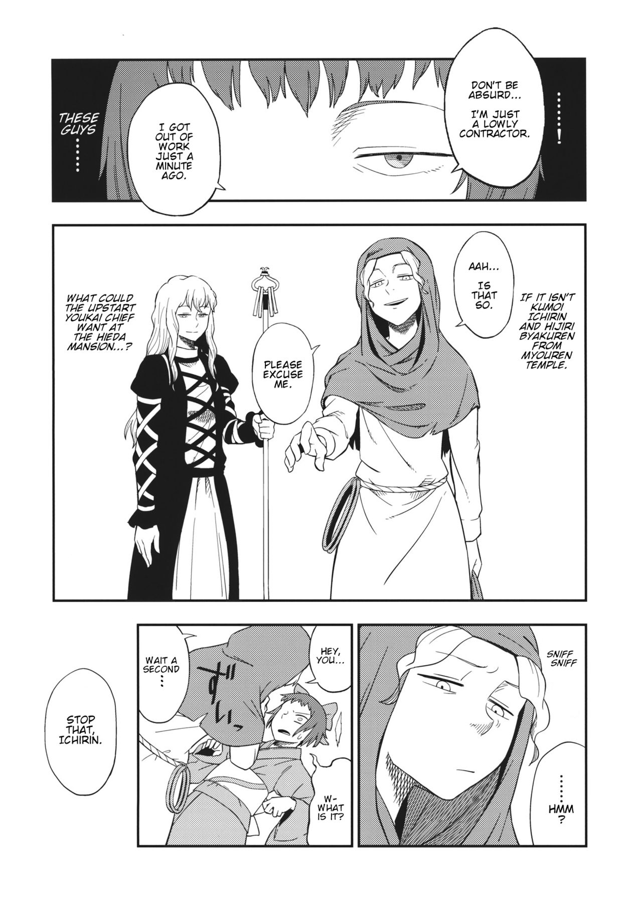 Touhou - Akane Sasu (Doujinshi) Oneshot 第9页