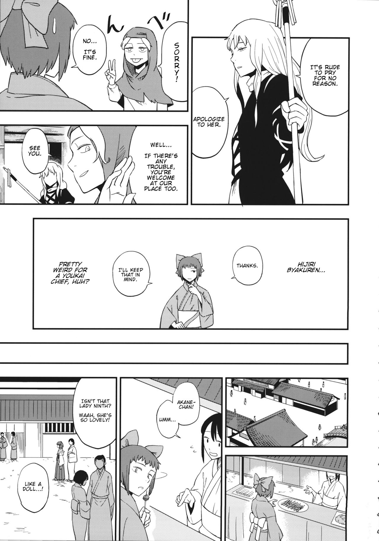 Touhou - Akane Sasu (Doujinshi) Oneshot 第10页