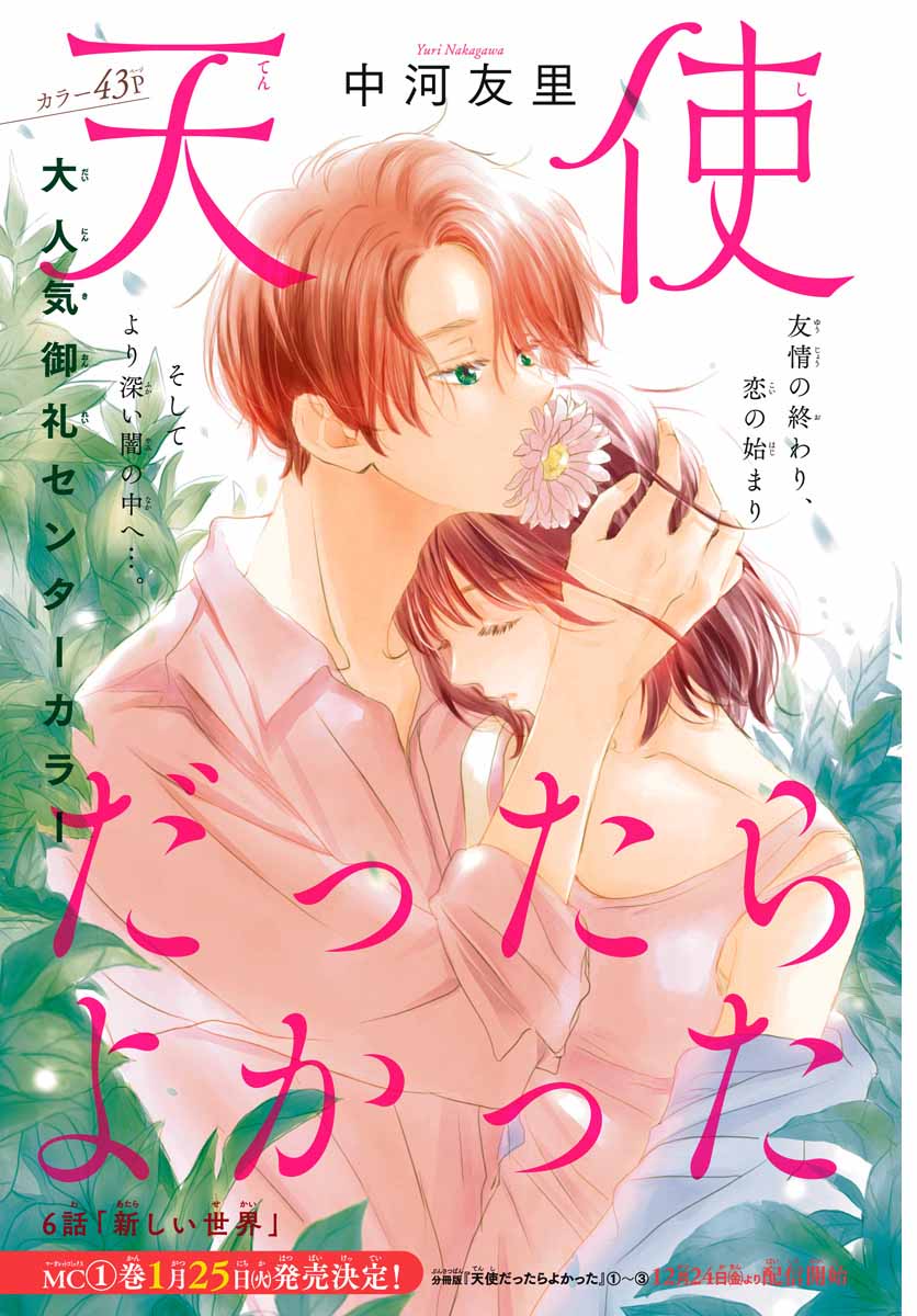 Tenshi Dattara, Yokatta Vol. 2 Ch. 6 第3页