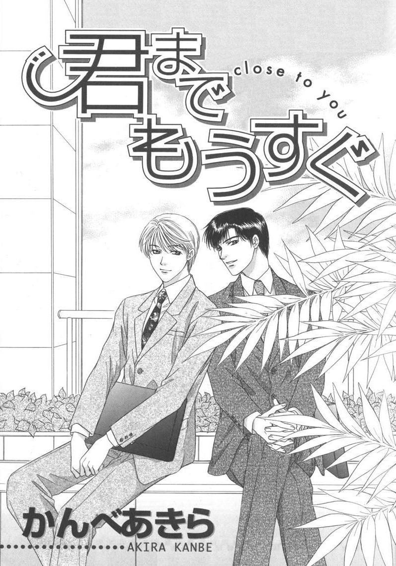 Kimi Made Mousugu Vol. 1 Ch. 1 第10页