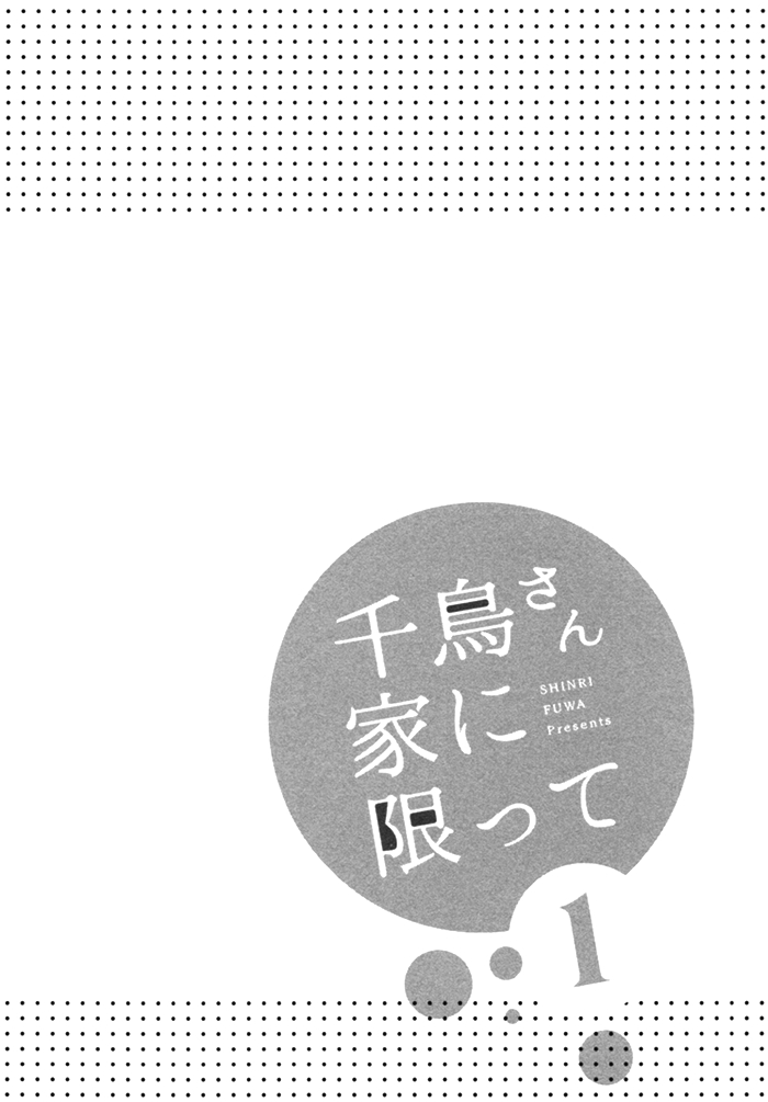 Chidori-san Chi ni Kagitte Vol. 1 Ch. 5.5 第14页
