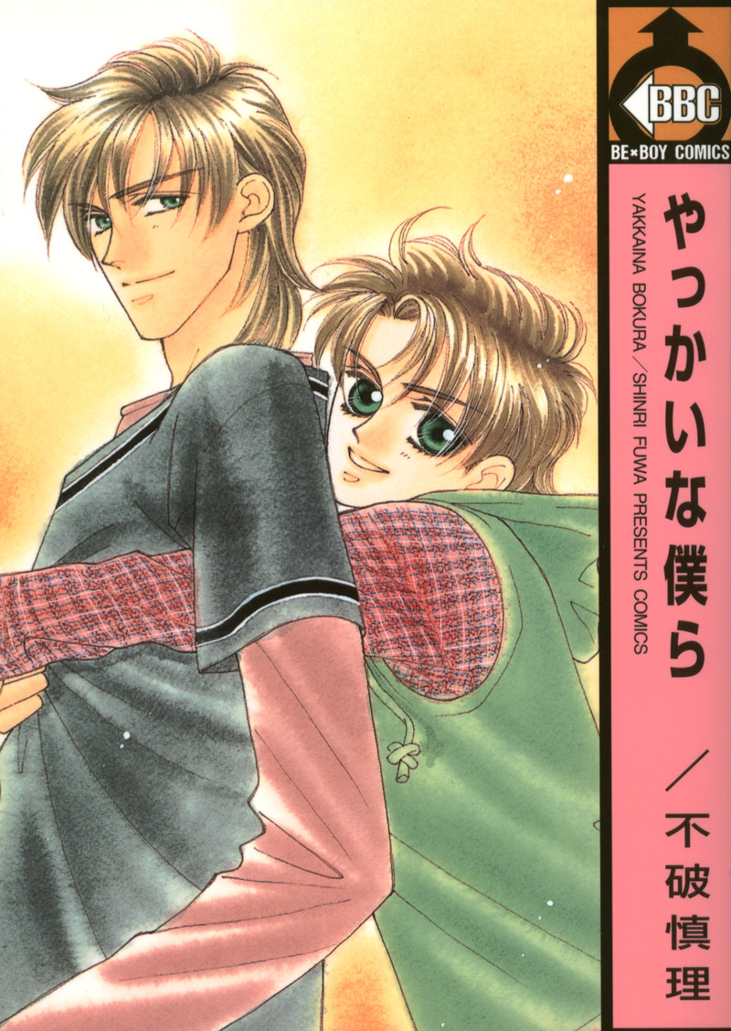Yakkai na Bokura 第4页