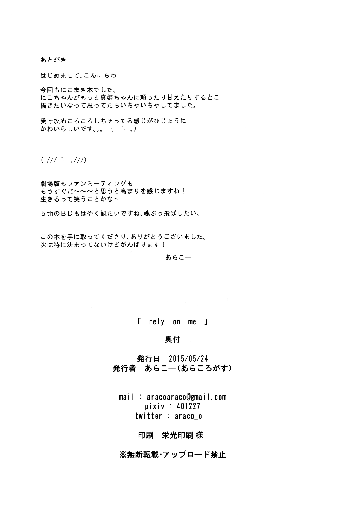 Love Live! - rely on me (Doujinshi) Oneshot 第21页
