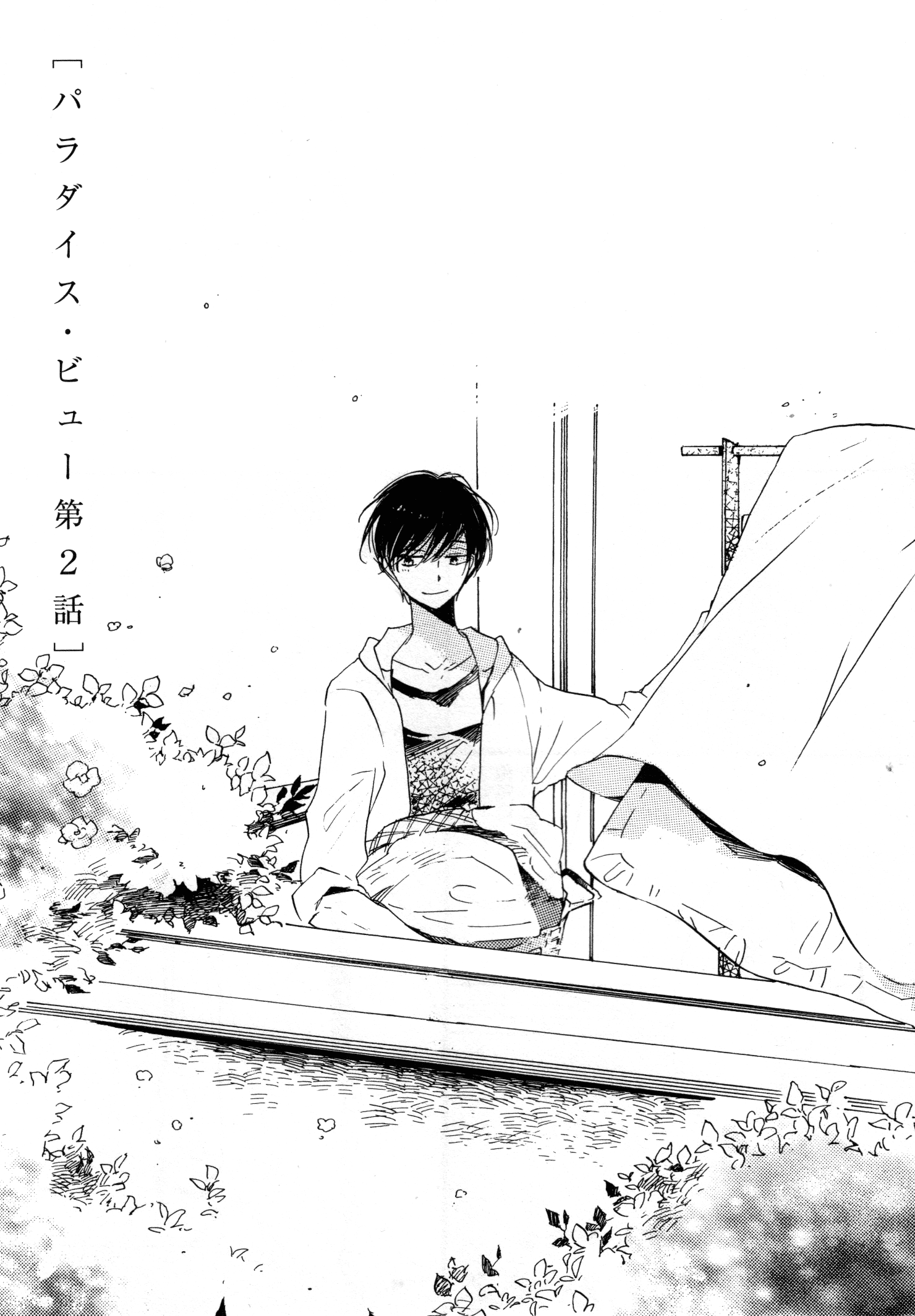 Paradise View Vol. 1 Ch. 2 第2页