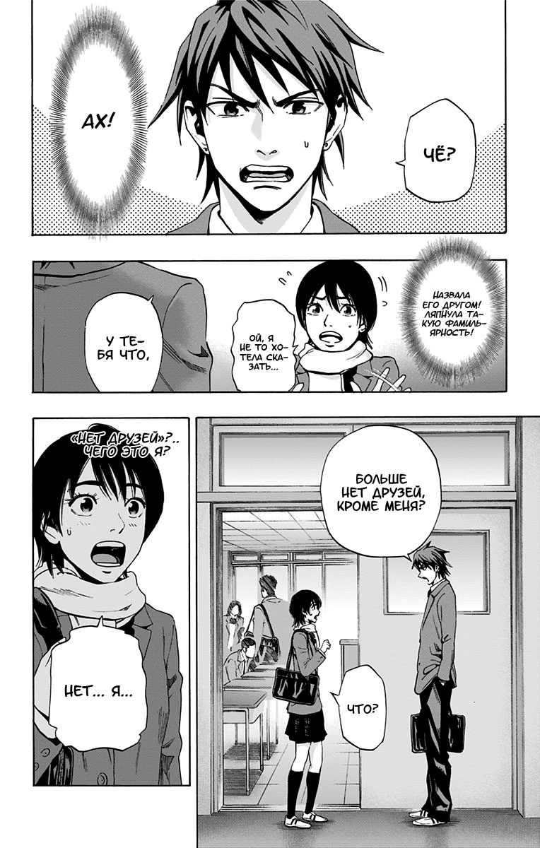 Karada Sagashi День первый (Часть 1) 第11页