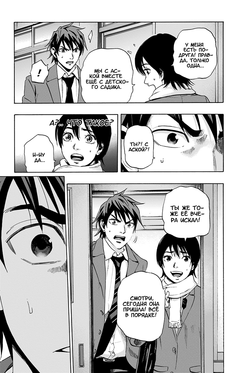 Karada Sagashi День первый (Часть 1) 第12页