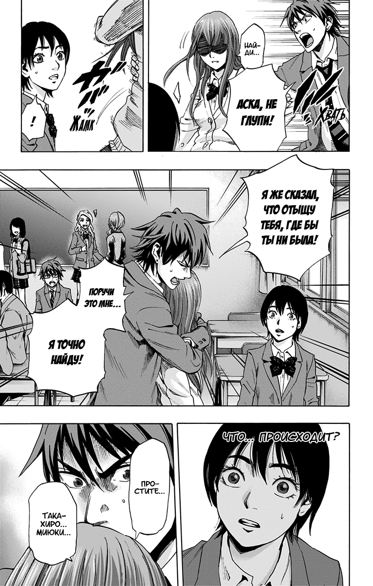 Karada Sagashi День первый (Часть 1) 第18页