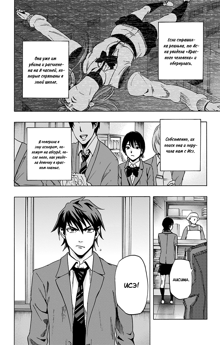 Karada Sagashi День первый (Часть 1) 第20页