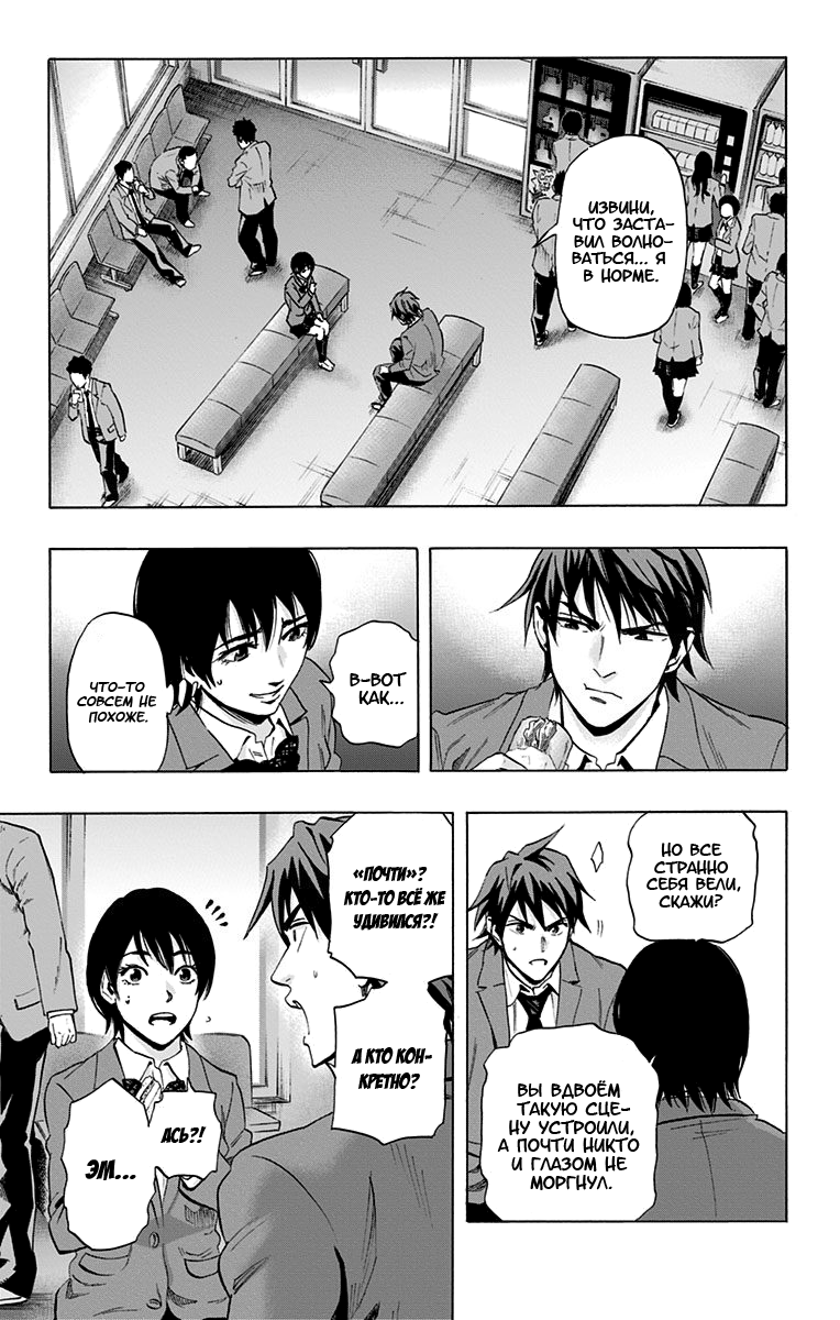 Karada Sagashi День первый (Часть 1) 第21页