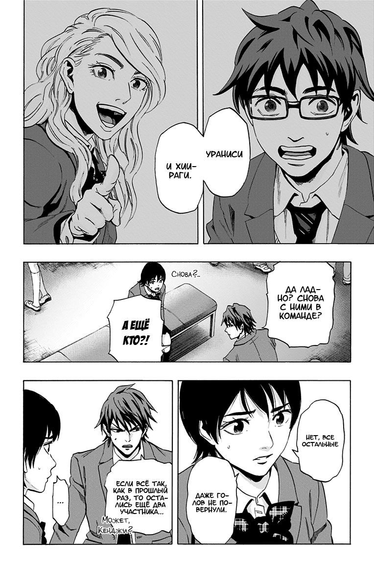 Karada Sagashi День первый (Часть 1) 第22页