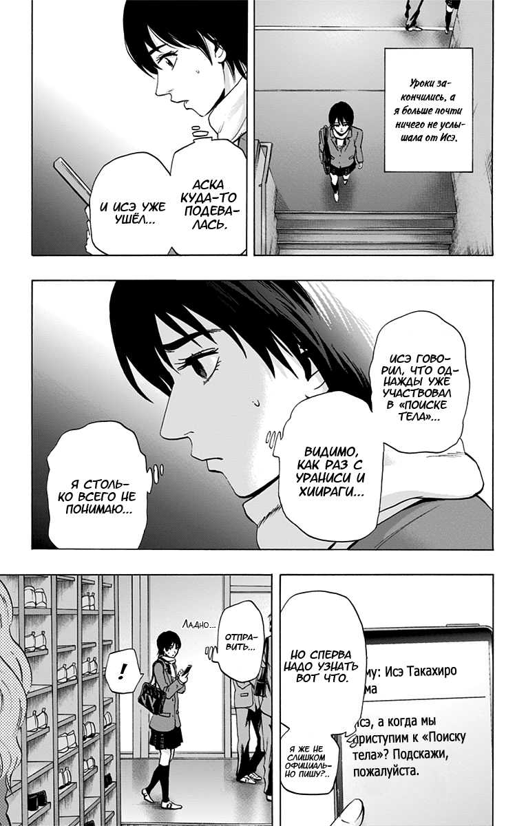 Karada Sagashi День первый (Часть 1) 第23页