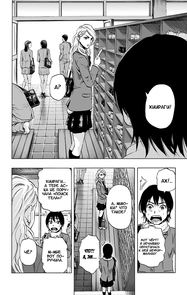 Karada Sagashi День первый (Часть 1) 第24页