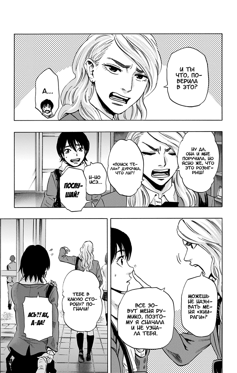 Karada Sagashi День первый (Часть 1) 第25页