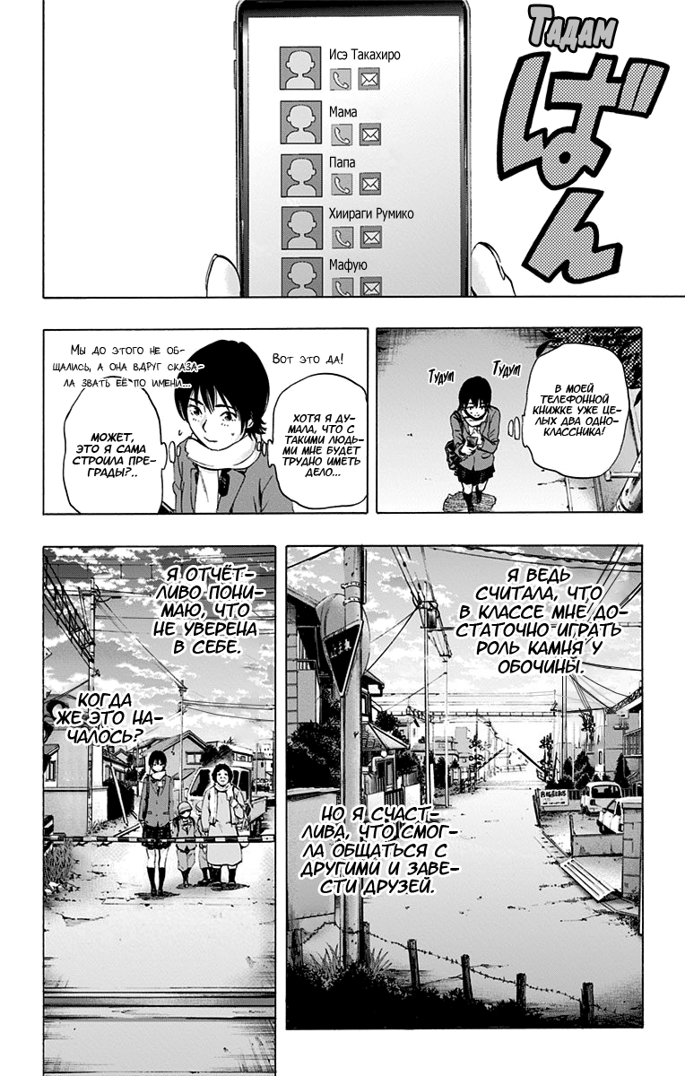 Karada Sagashi День первый (Часть 1) 第26页
