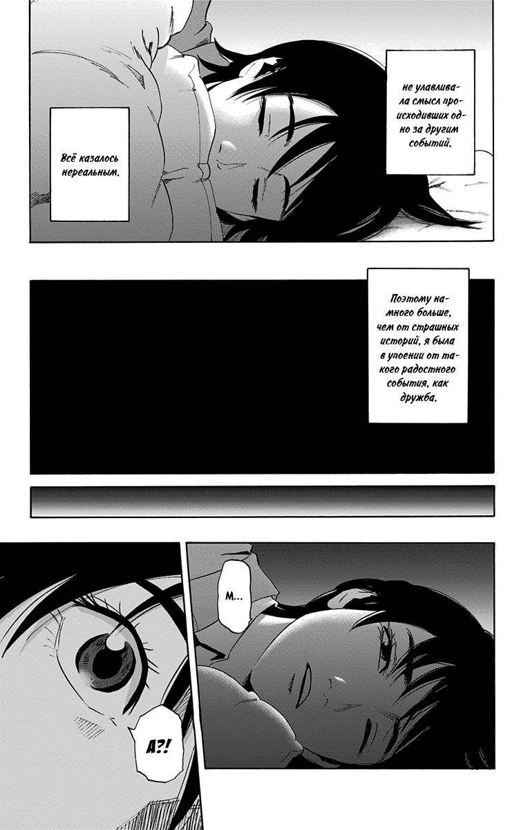 Karada Sagashi День первый (Часть 1) 第29页