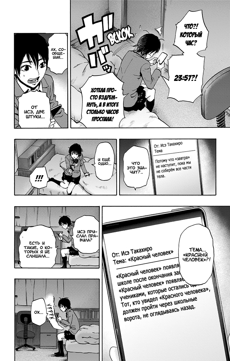 Karada Sagashi День первый (Часть 1) 第30页