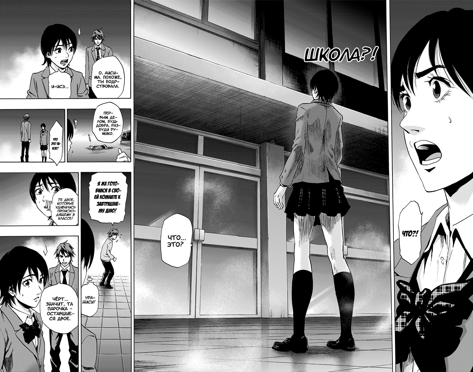 Karada Sagashi День первый (Часть 1) 第32页