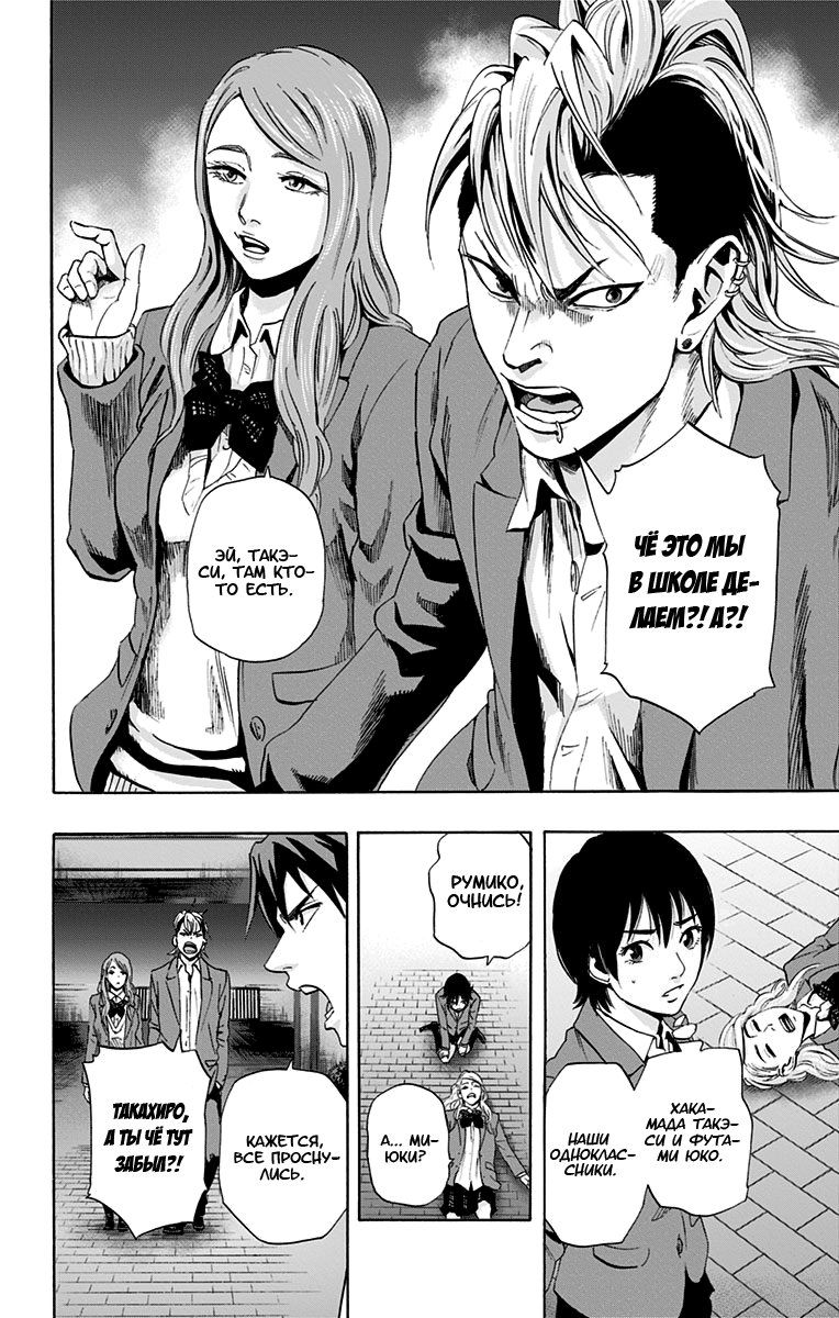 Karada Sagashi День первый (Часть 1) 第33页