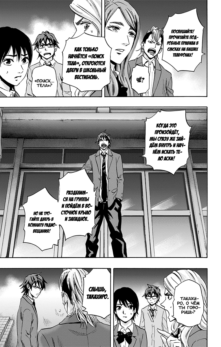 Karada Sagashi День первый (Часть 1) 第34页