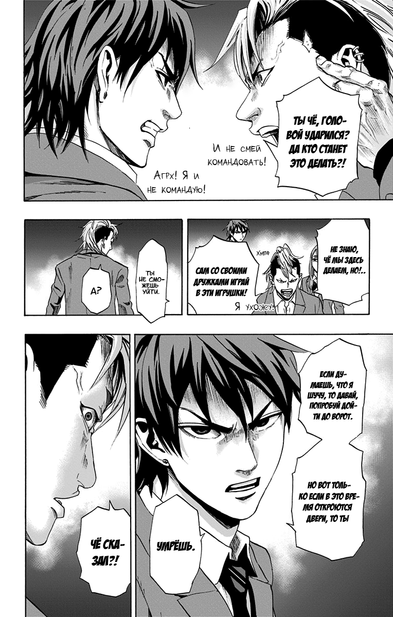 Karada Sagashi День первый (Часть 1) 第35页