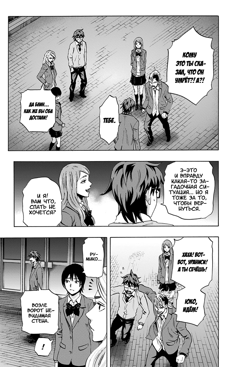 Karada Sagashi День первый (Часть 1) 第36页