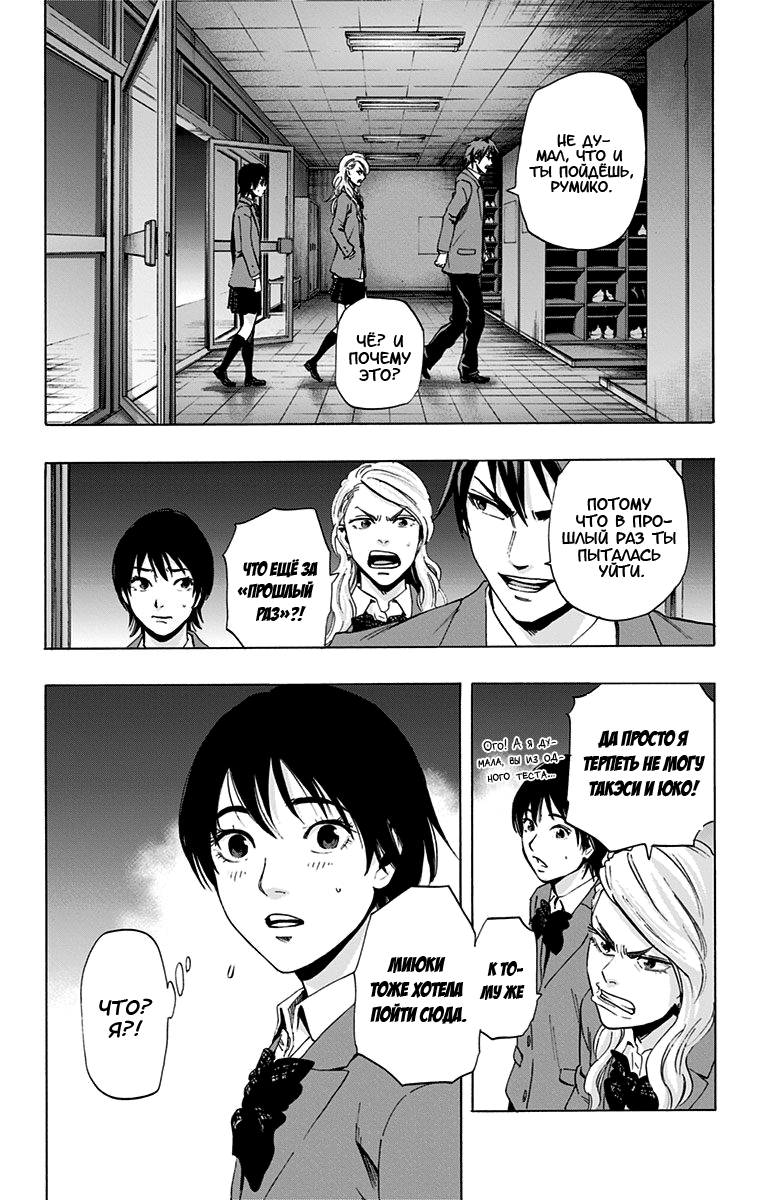 Karada Sagashi День первый (Часть 1) 第39页