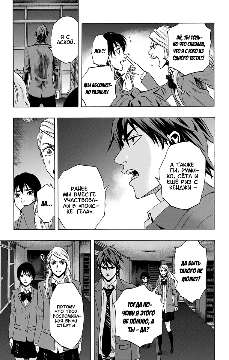 Karada Sagashi День первый (Часть 1) 第40页