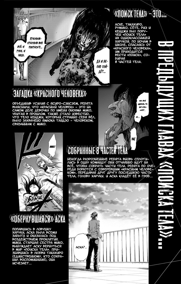 Karada Sagashi День первый (Часть 1) 第5页