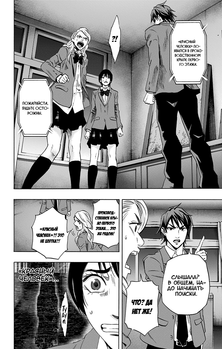 Karada Sagashi День первый (Часть 1) 第43页
