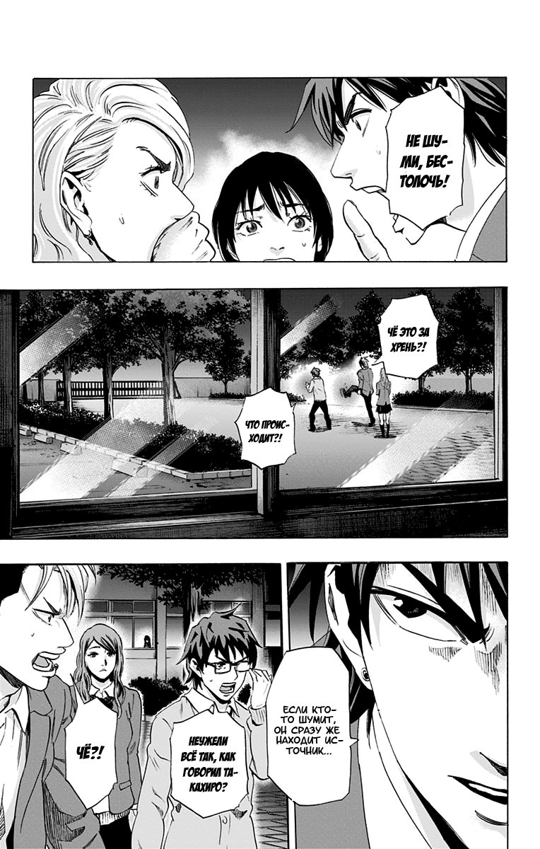 Karada Sagashi День первый (Часть 1) 第44页