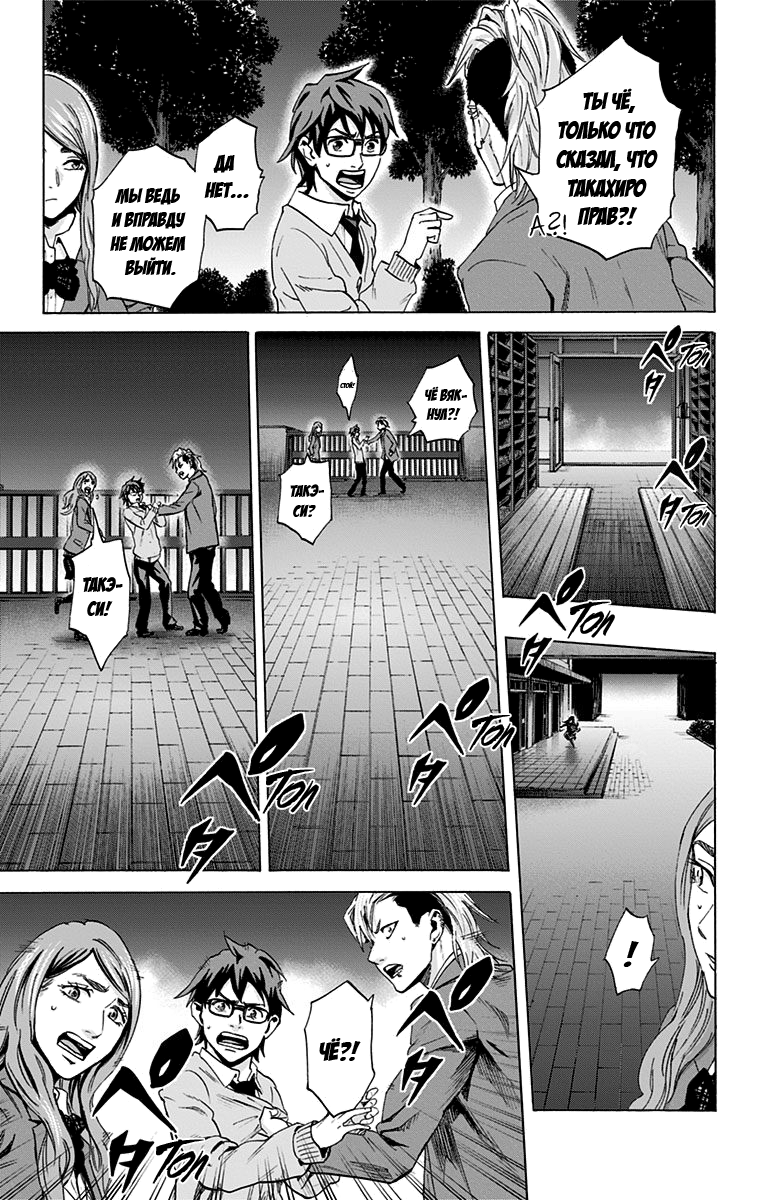 Karada Sagashi День первый (Часть 1) 第46页