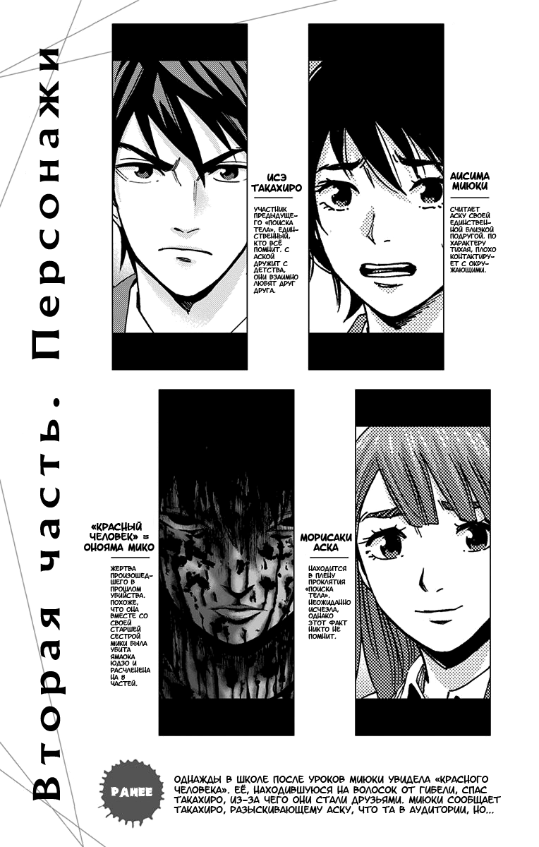 Karada Sagashi День первый (Часть 1) 第6页
