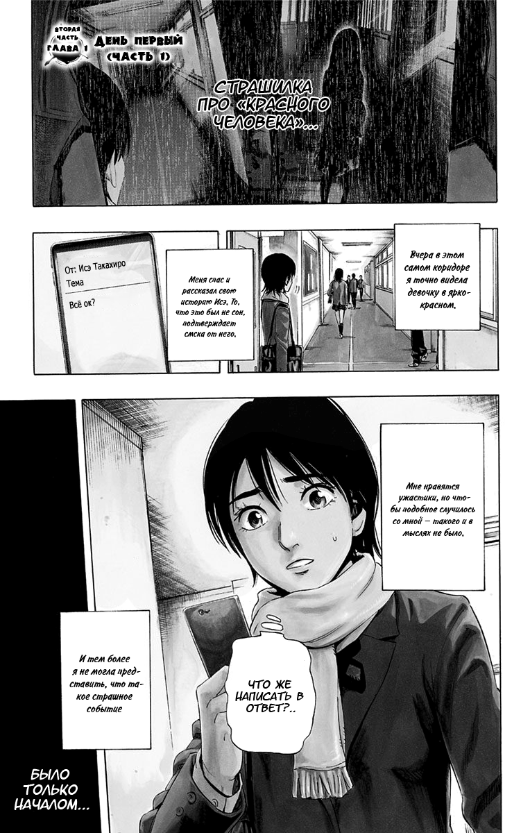Karada Sagashi День первый (Часть 1) 第8页