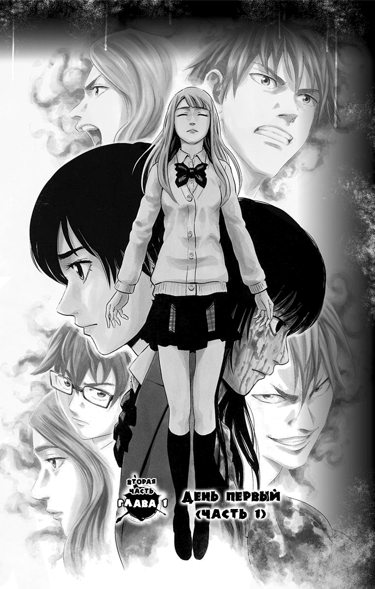 Karada Sagashi День первый (Часть 1) 第9页