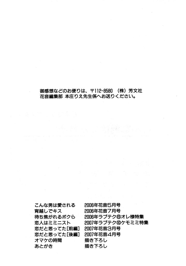 Konna Otoko wa Aisareru Vol. 1 Ch. 6 第48页