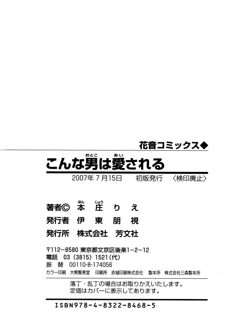 Konna Otoko wa Aisareru Vol. 1 Ch. 6 第49页