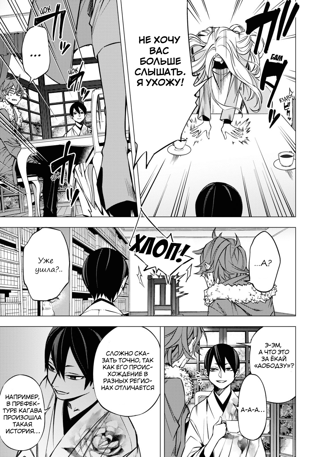 Jigoku Kurayami Hana mo Naki Аободзу, часть вторая 第11页
