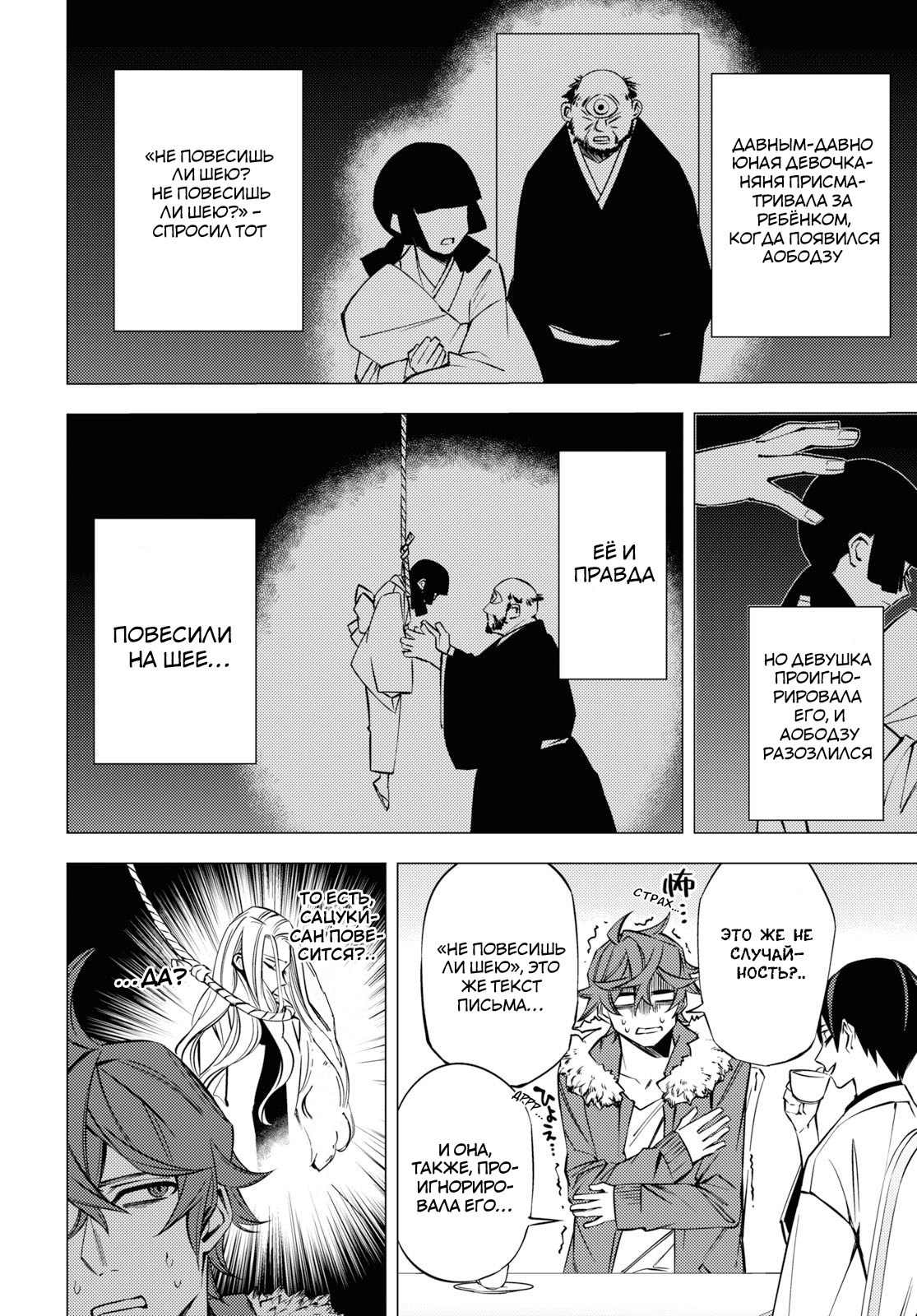 Jigoku Kurayami Hana mo Naki Аободзу, часть вторая 第12页