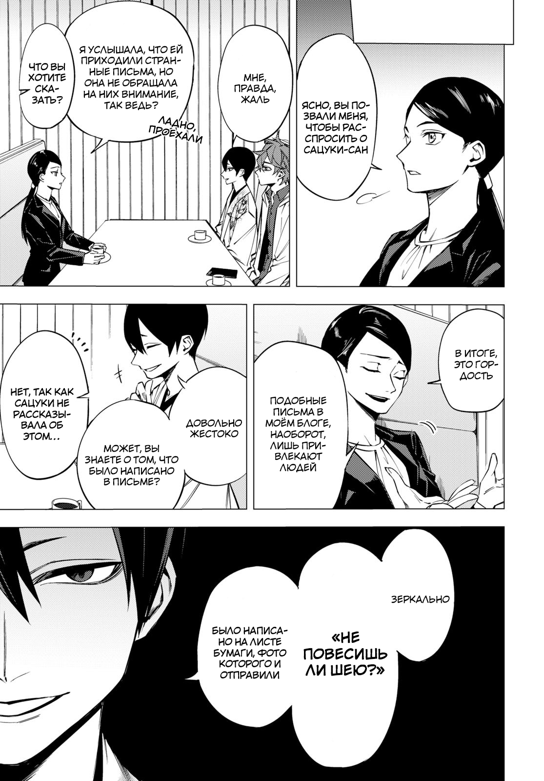 Jigoku Kurayami Hana mo Naki Аободзу, часть вторая 第19页