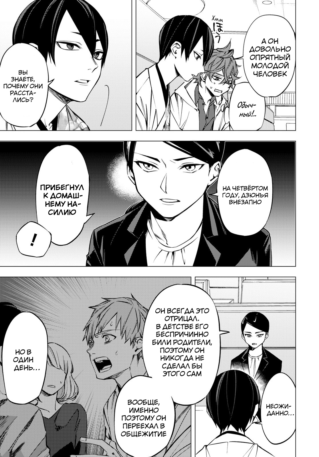 Jigoku Kurayami Hana mo Naki Аободзу, часть вторая 第21页
