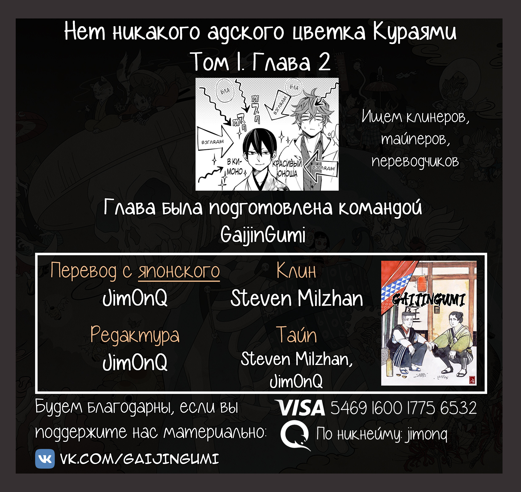 Jigoku Kurayami Hana mo Naki Аободзу, часть вторая 第26页